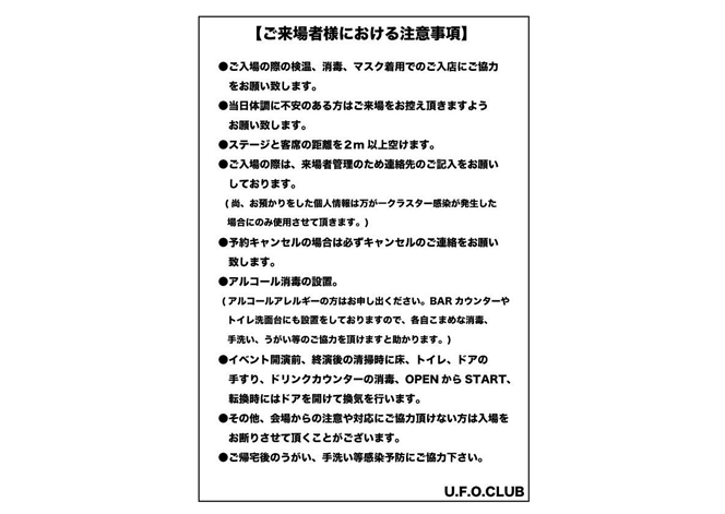 東高円寺 U F O Club ユーフォークラブ アンダーグラウンド ロックの総本山 東京 東高円寺のライブ バー U F O Club ユーフォークラブ のオフィシャルサイト
